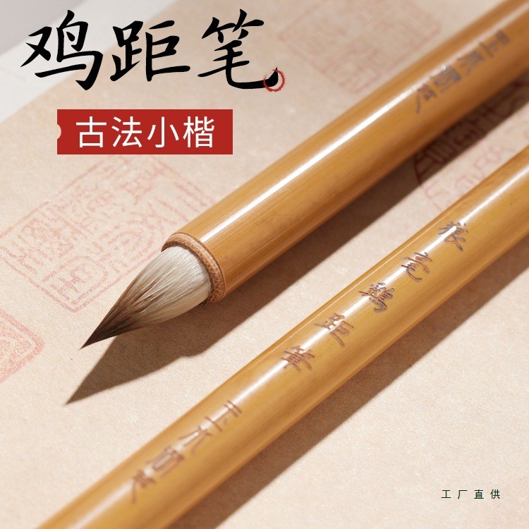 鸡距笔小楷毛笔书法小楷笔初学者兼毫狼毫缠纸蒜头短锋蝇头小号学
