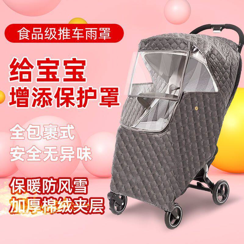通用型婴儿车雨罩宝宝推车防风罩伞车防雨罩加厚保暖儿童车挡风罩