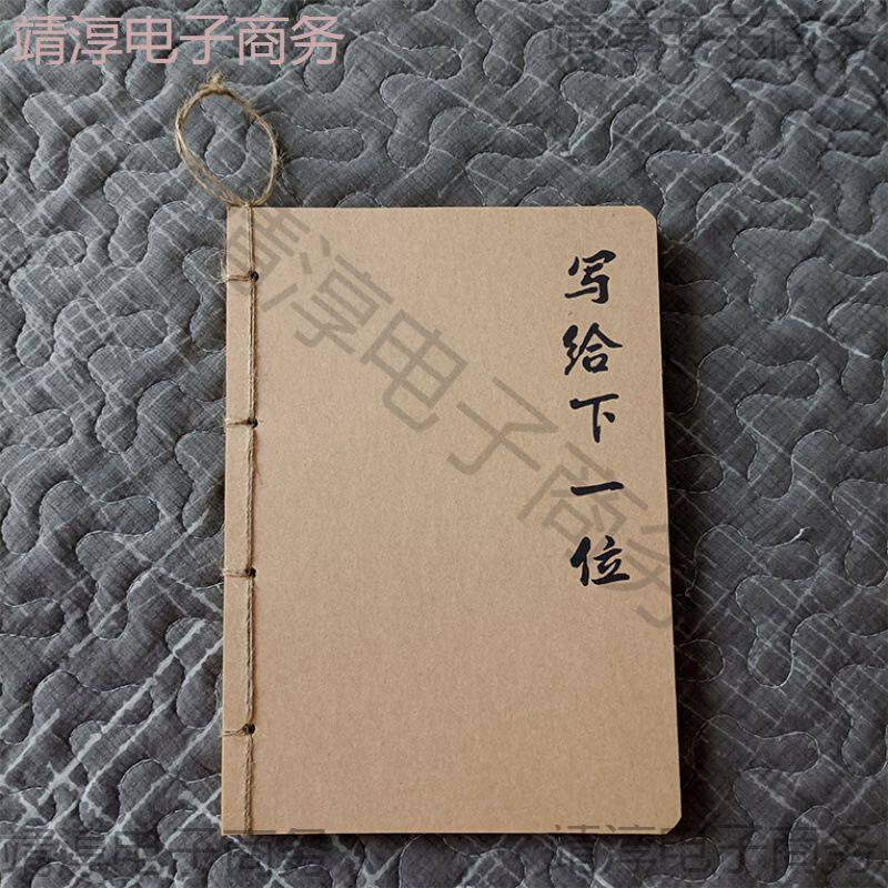 写给下一位国潮风文艺复古留言本牛皮纸手账意见薄留言簿