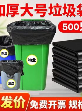 特厚大号垃圾袋加厚环卫物业酒店商用厨房学校黑色
