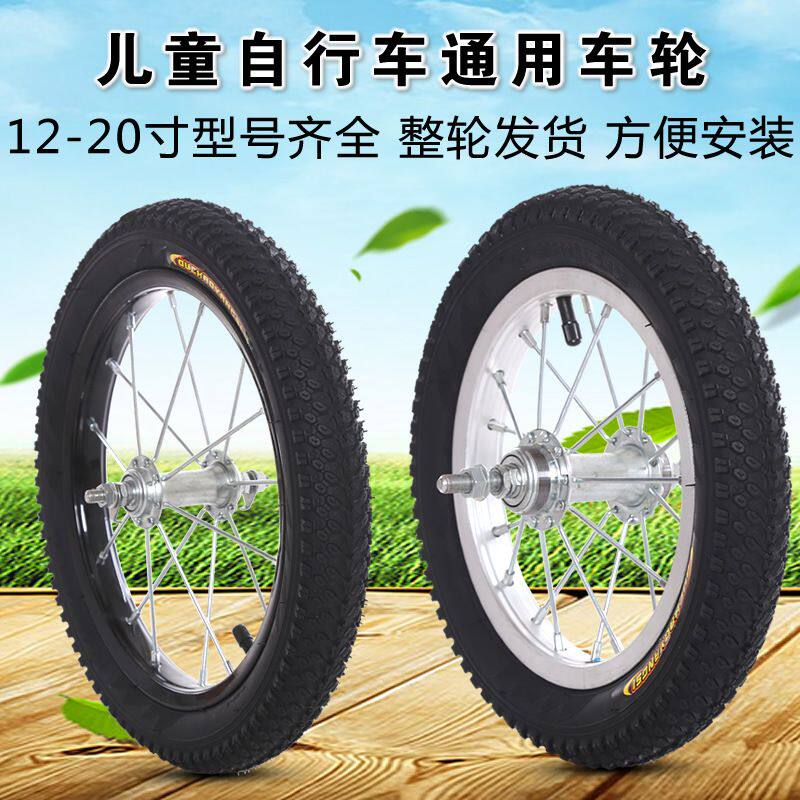 折叠自行车轮20寸16寸轮组12寸14寸18寸儿童自行车轮子通用茂仕淮