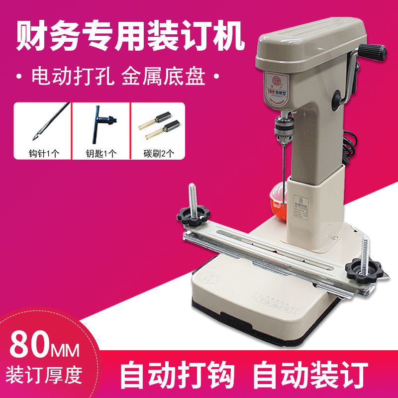 云广168凭证装订机打孔档案装订机 电动打孔 线装订机凭证档案