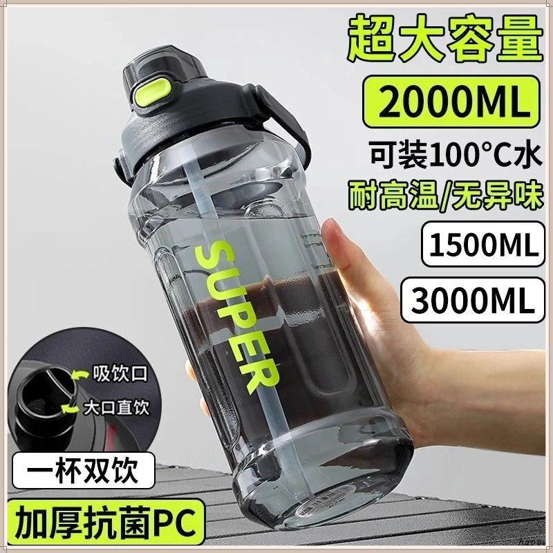 大容量运动健身水杯高颜值杯子吸管户外便携太空水壶水瓶