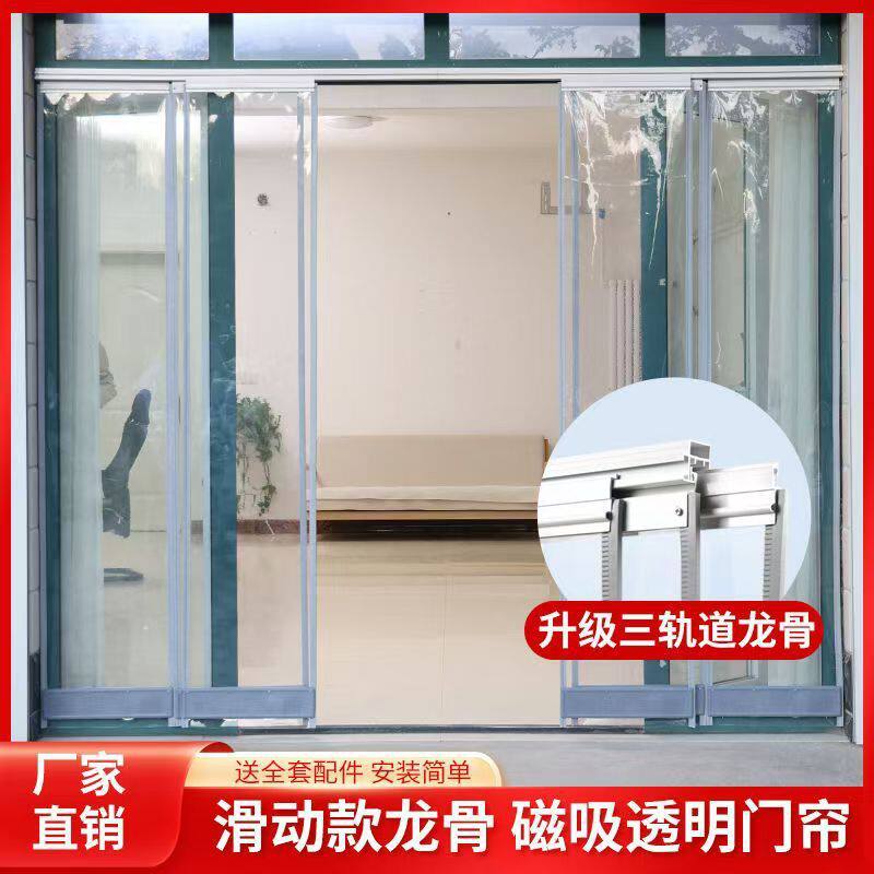 三轨道推拉门帘磁吸隔断滑动防蚊虫挡风商用空调塑料pvc透明门帘