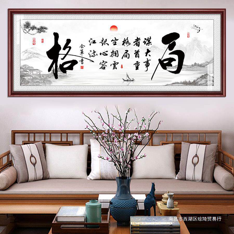 格局字画办公室挂画励志牌匾老板办公室茶室会议室背景墙装饰画