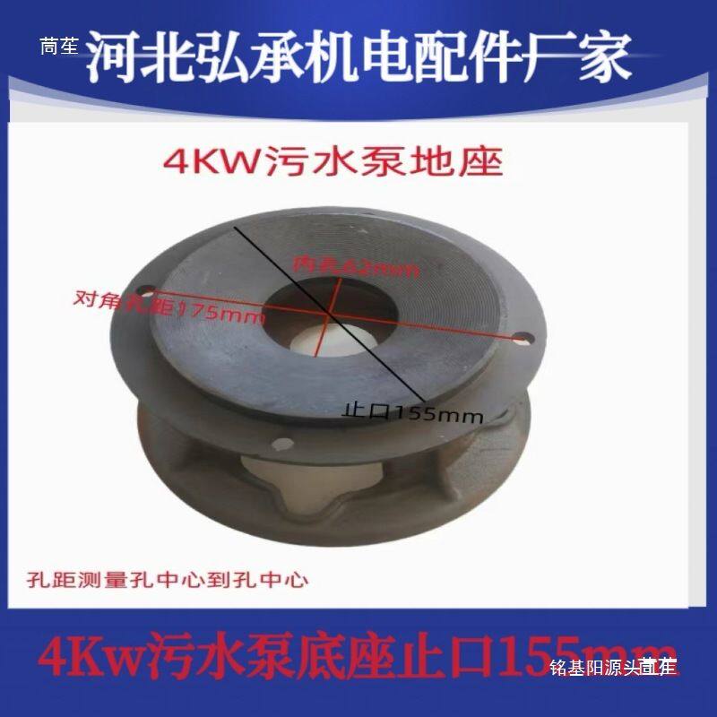 无堵塞污水泵底座排污泵配件底座滤网750W1.5kw2.2kw3kw4kw5.5kw