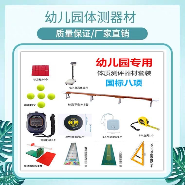 幼儿体测双脚连续跳 体质测试标准软方包平衡木 儿童体测器材全套