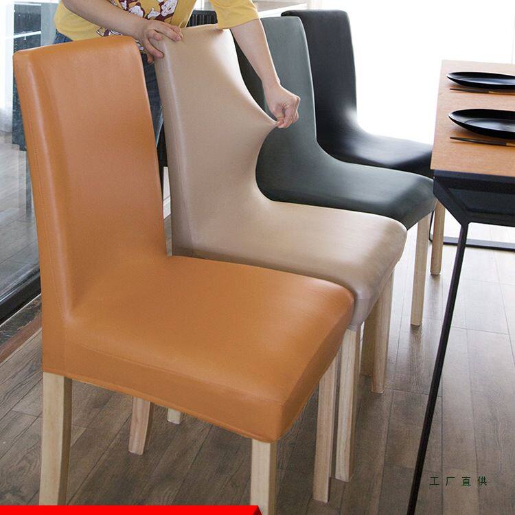 弹力皮革椅子套罩靠背一体万能餐桌座椅套罩四季通用家用凳子套罩