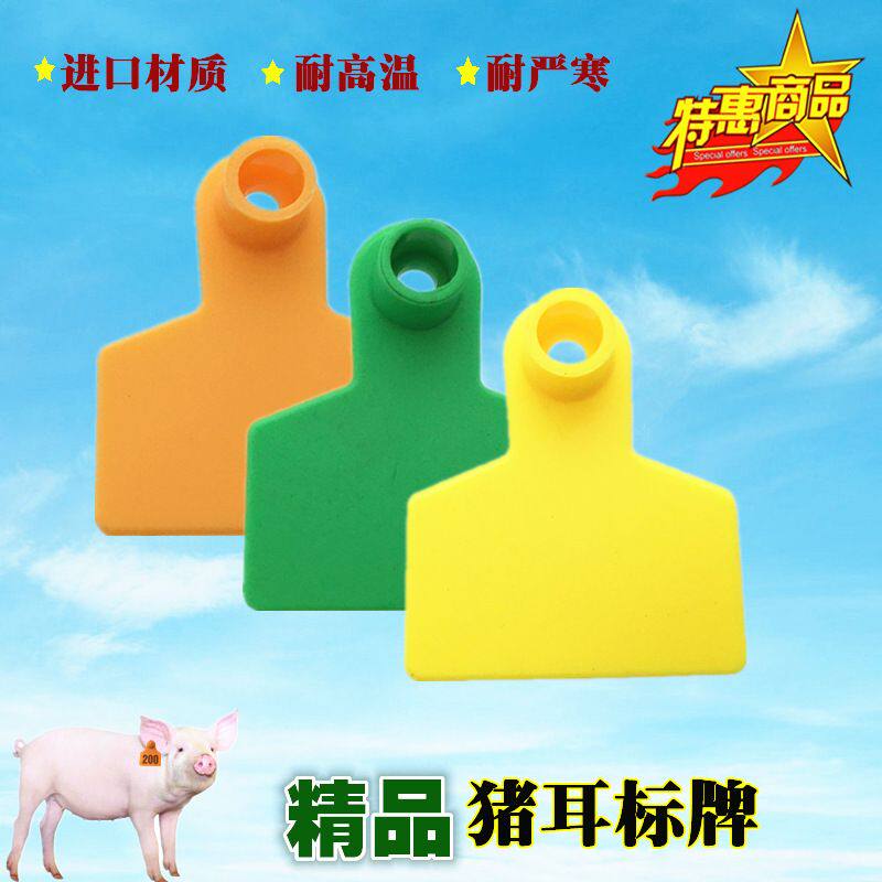母猪耳标号牌动物编号猪用耳标羊记号牌耳号牌标识设备圆形养猪场
