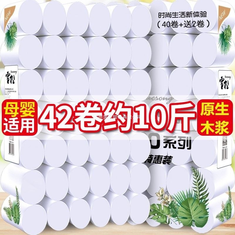 雪松卫生纸卷纸 家用无芯厕所纸巾42卷9.6斤学生宿舍用家庭装