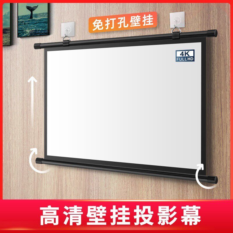 投影幕布100寸家用办公壁挂式幕贴墙简易免打孔高清4k投影仪幕布