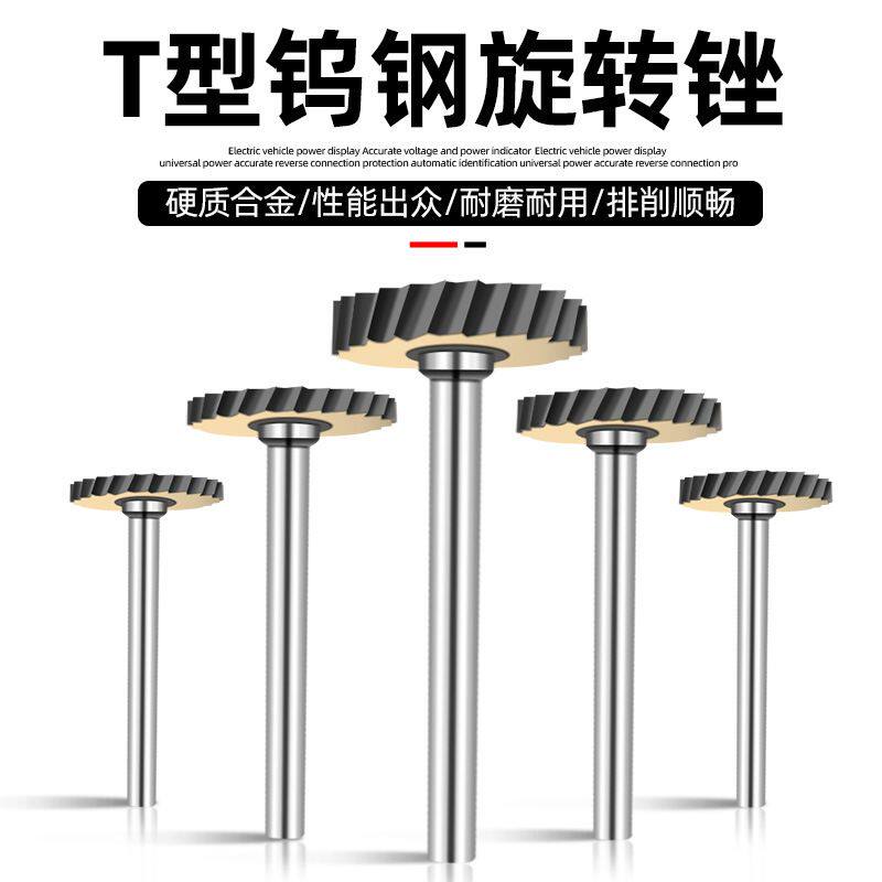 3mm柄T型硬质合金旋转锉开槽铣刀切割片切铁金属不锈钢钨钢打磨头