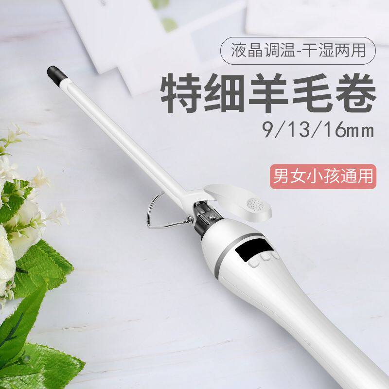 卷发棒羊毛卷9mm迷小型刘海泰迪小号电卷棒男短发便携懒人烫发器