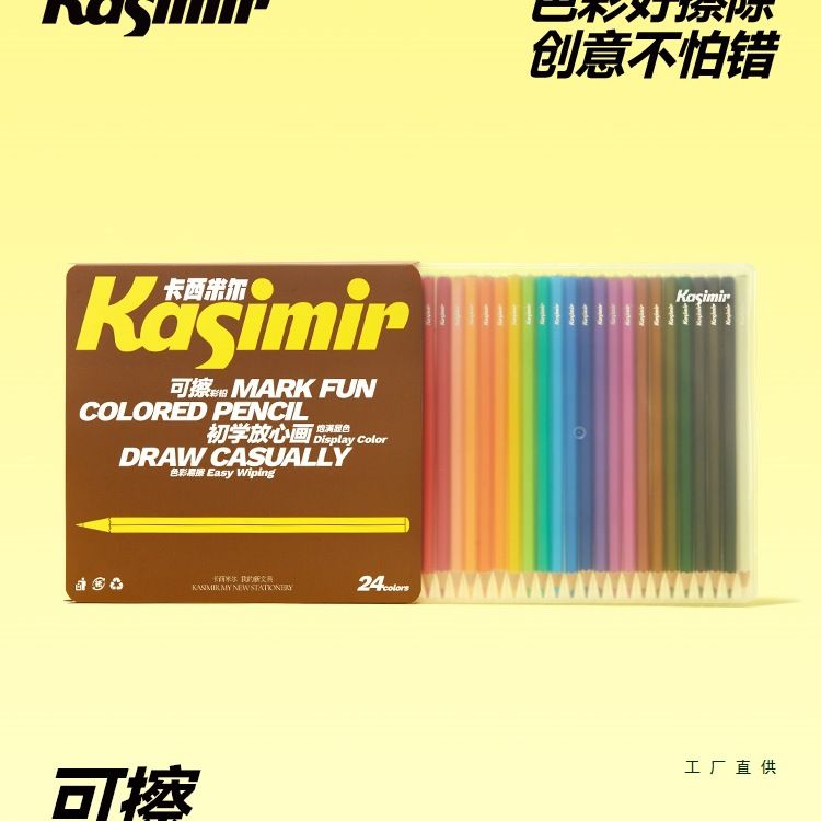 可擦彩色铅笔绘画学生用专业手绘12色24色幼儿园儿童小学生美术素