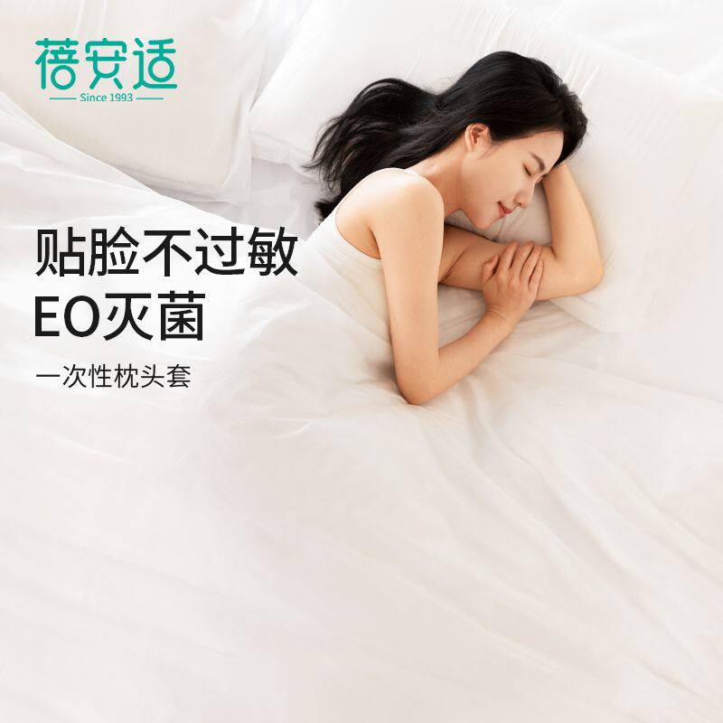 蓓安适一次性枕巾枕头套加厚隔脏床单被套旅行酒店床上用品四件套