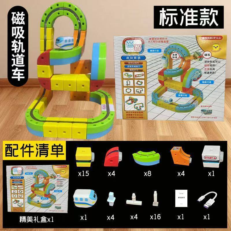 儿童彩色磁性轨道车磁性单轨豪华套组儿童建筑玩具百变磁力拼装车