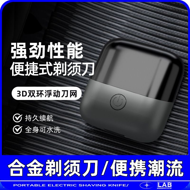 mini剃须刀旅行家用便携男士刮胡刀USB充电可拆卸水洗合金剃须刀