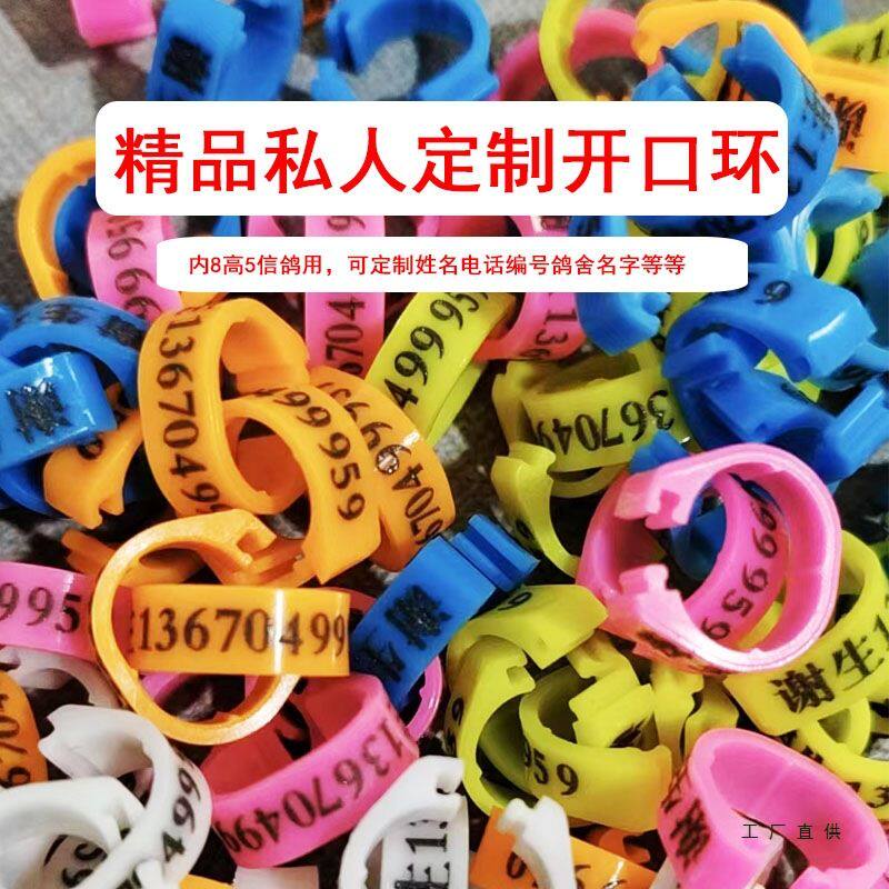 鸽子足环脚环定 制私人环识别环信鸽鸽环塑料开口环记号环鸽子用