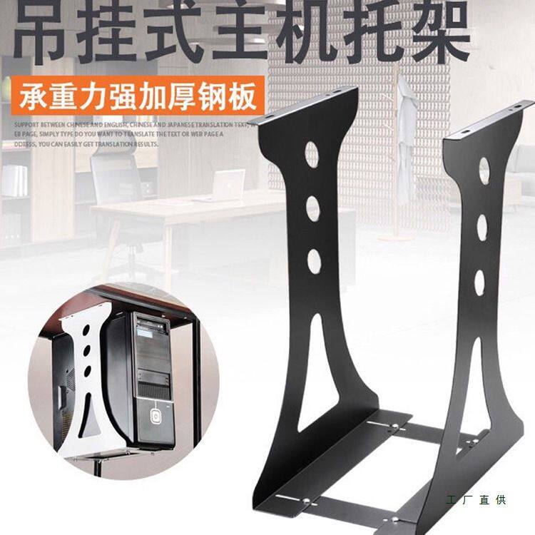 电脑主机托架悬挂金属台式机箱架子支架吊架底座支撑架桌底挂架