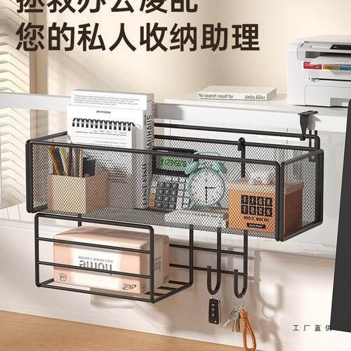 办公室置物架收纳隔板挂篮悬挂式纸巾盒办公桌面工位整理改造神器