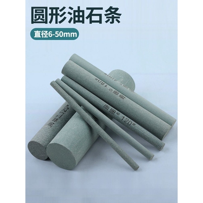 圆柱形油石条6-8-10-12-16-20mm圆形砂条磨刀石1000#120#砂光打磨