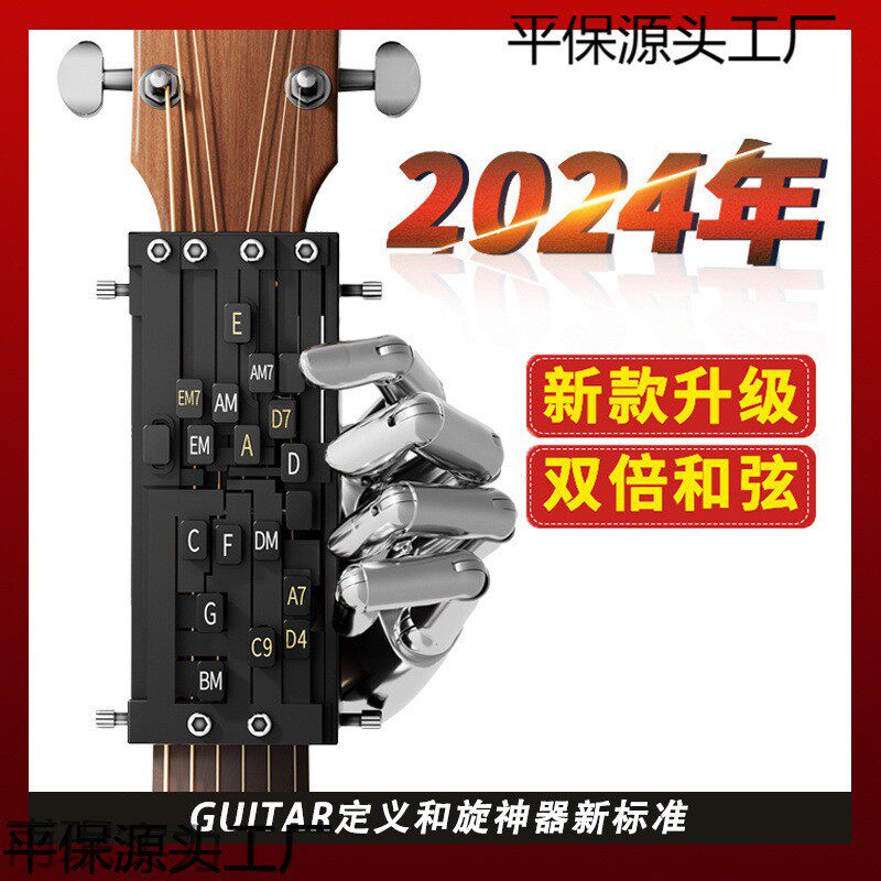 吉他辅助初学者民谣吉他和弦吉他自动挡防痛和弦辅助