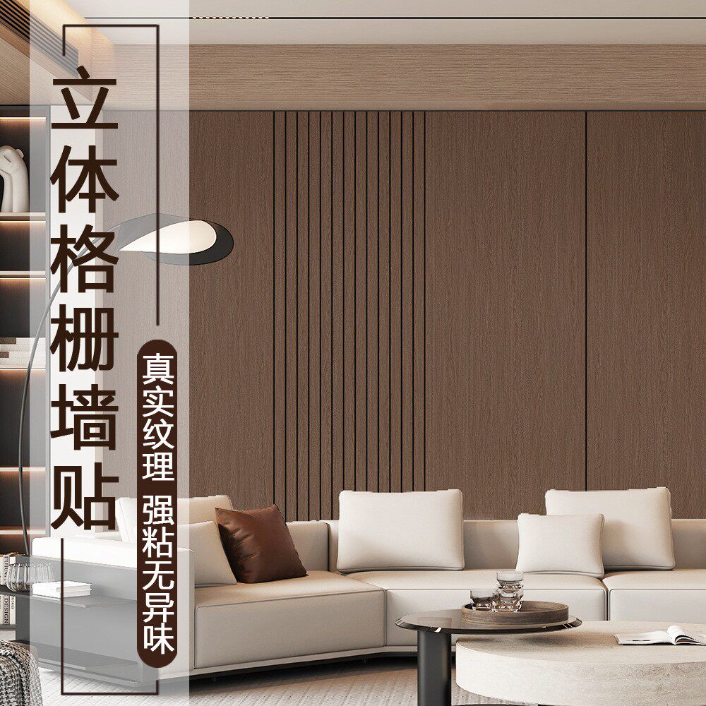 3d立体自粘防水防潮木纹凹凸格栅板墙贴墙纸客厅电视背景墙面装饰