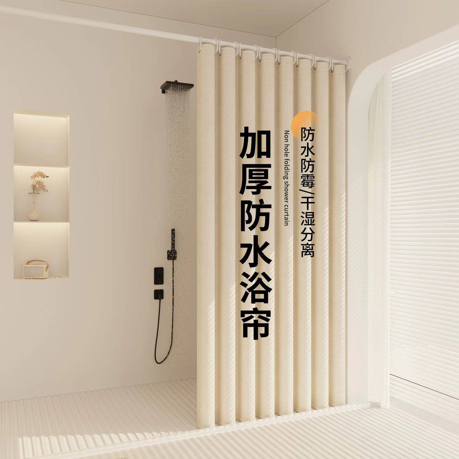 免打孔浴帘套装卫生间防水浴帘布淋浴帘干湿分离浴室挡水帘隔断