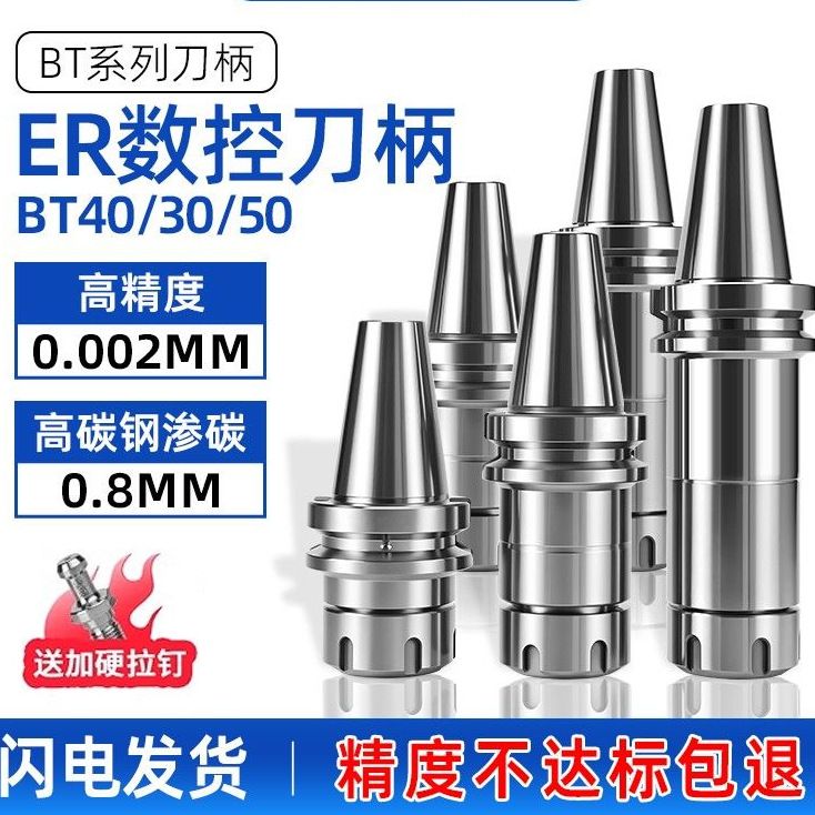 BT40高精刀柄ER夹头加工中心动平衡配件
