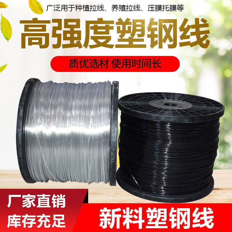 塑钢线 养殖托底塑钢线 大棚托幕线 温室大棚压膜塑钢线 厂家销售