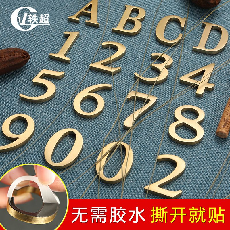 门牌号码牌家用北欧酒店宾馆房间金属数字贴自粘黄铜门牌号无