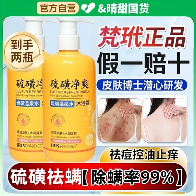 【买一送一】硫磺药皂沐浴露皮肤瘙痒祛痘除螨杀菌止痒洗澡流黄皂