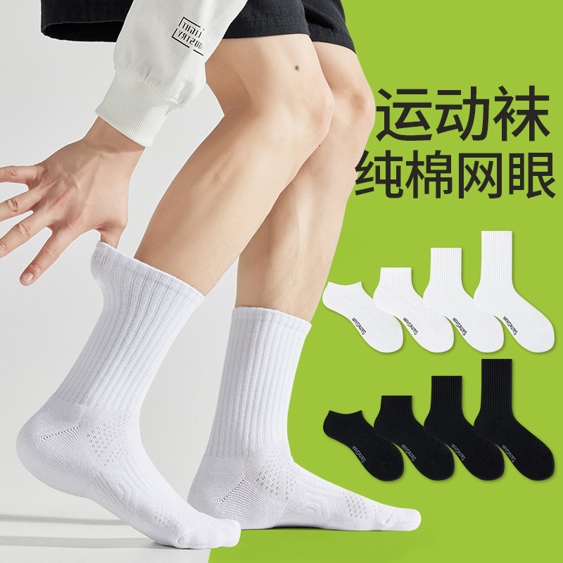 【超20W+用户选择】白中筒运动袜