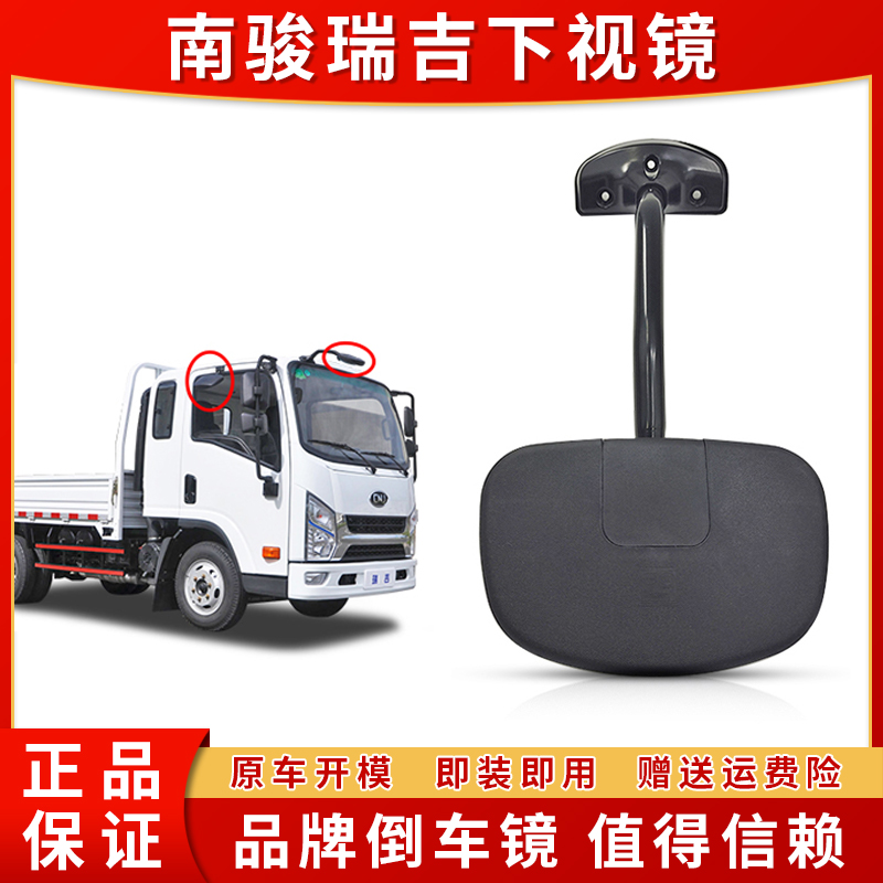 四川现代南骏瑞吉下视镜倒车镜