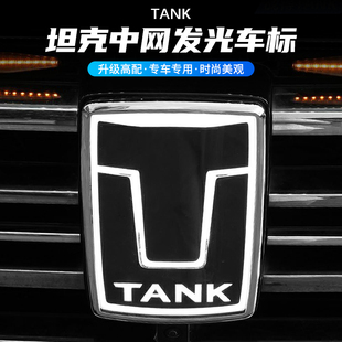 坦克700/300/400/500Hi4-T中网发光标LED灯车标个性改装升级超薄
