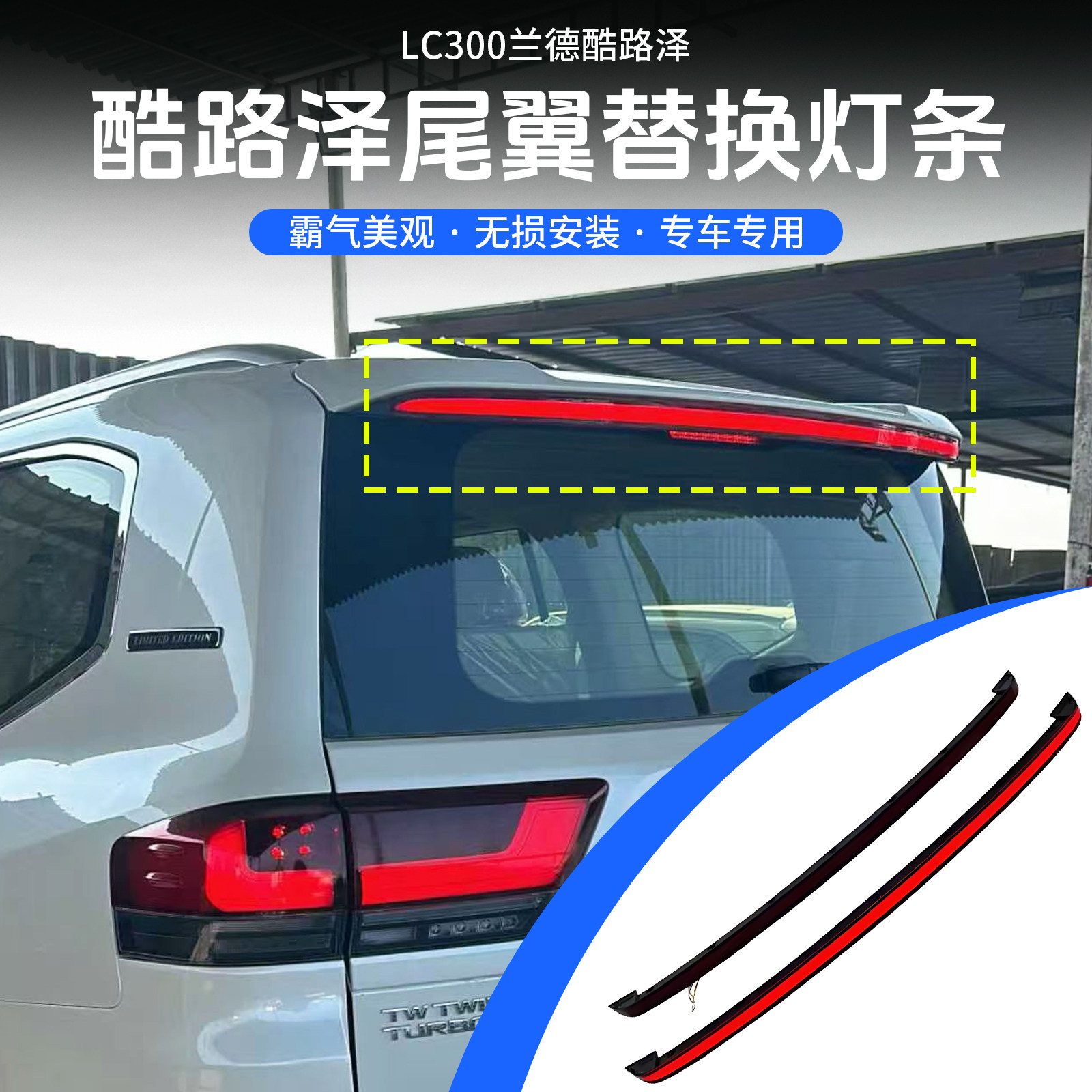 适用于丰田兰德酷路泽尾翼替换灯条陆巡LC300流光灯带替换款配件