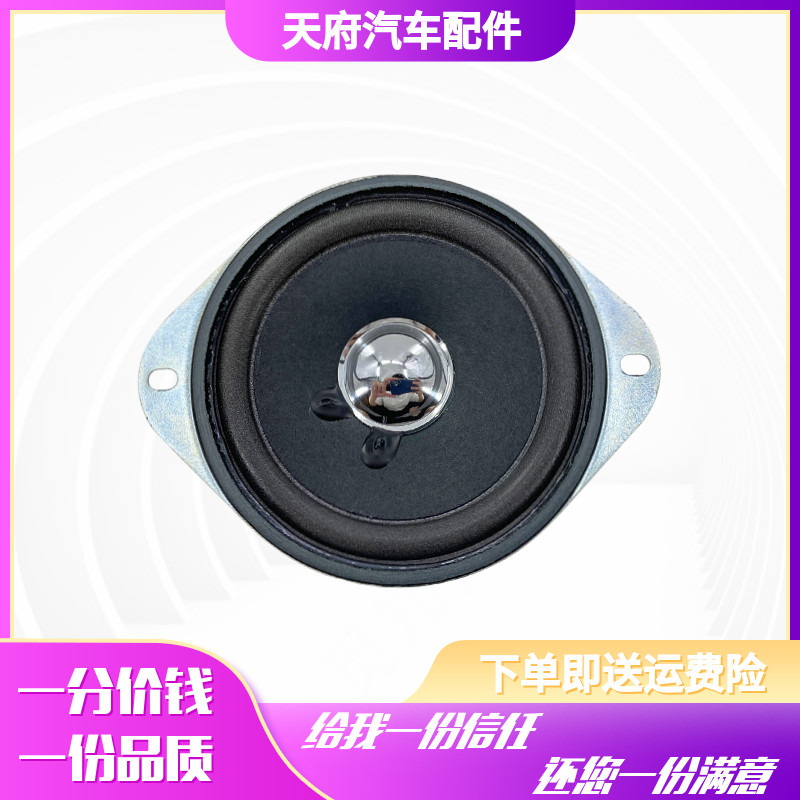 四川现代南骏瑞逸瑞帅单双排小货车喇叭车门扬声器音响原厂配件