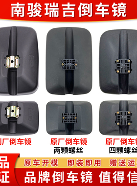 适配四川现代南骏瑞吉J20D J30D倒车镜农用货车后视镜反光镜配件