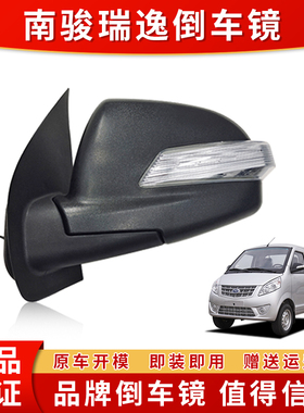 四川现代南骏倒车镜瑞逸瑞帅单双排小货车后视镜反光镜汽车配件