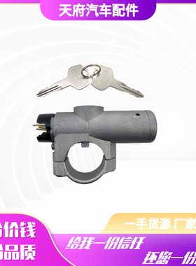四川现代南骏汽车配件小康瑞康鸿运祥康点火锁点火开关启动钥匙