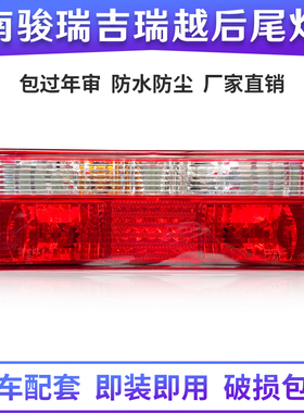 四川现代南骏瑞吉后尾灯J20DJ30D瑞越致道泓图刹车灯倒车灯转向灯