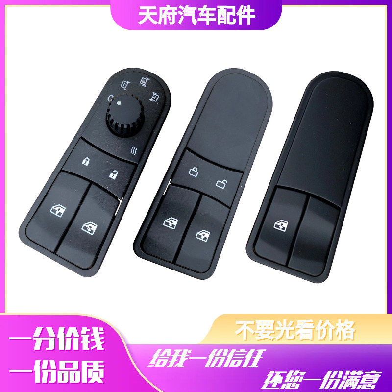 重汽王牌V2X V3X V5XV7X电动车门窗玻璃升降开关按钮原厂汽车配件