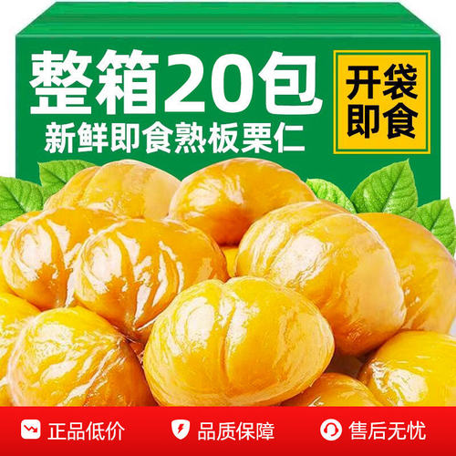 超便宜40包】板栗仁独立装即食板栗零食新鲜栗仁油栗仁即食板栗