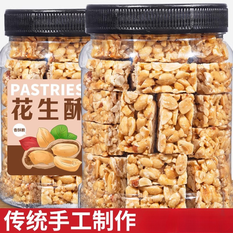 香酥花生酥罐装原味花生酥黑芝麻花生酥脆酥糖休闲零食小吃坚果酥