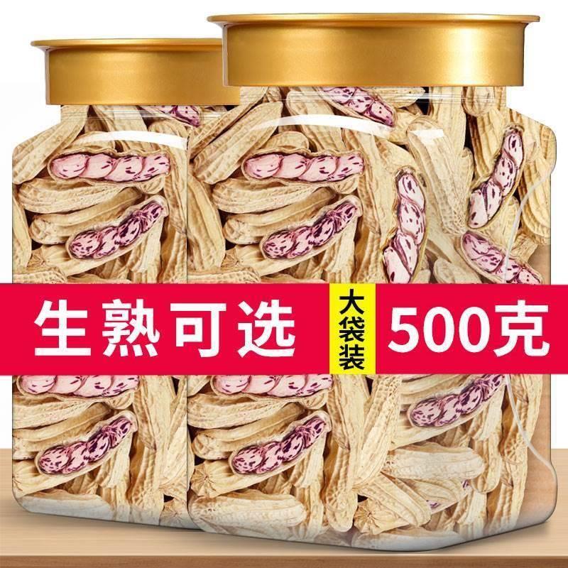 新货云南特产七彩花生米新鲜带壳野地花生种子七彩花生仁