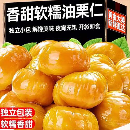 熟板栗仁油栗仁500g去壳即食甘栗仁零食小包装非迁西糖炒板栗零食