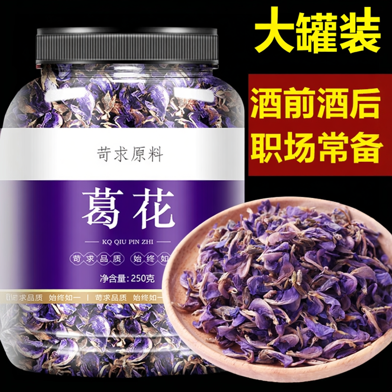 野葛花干葛花茶新鲜野生葛根花葛藤花中药 茶 花草茶