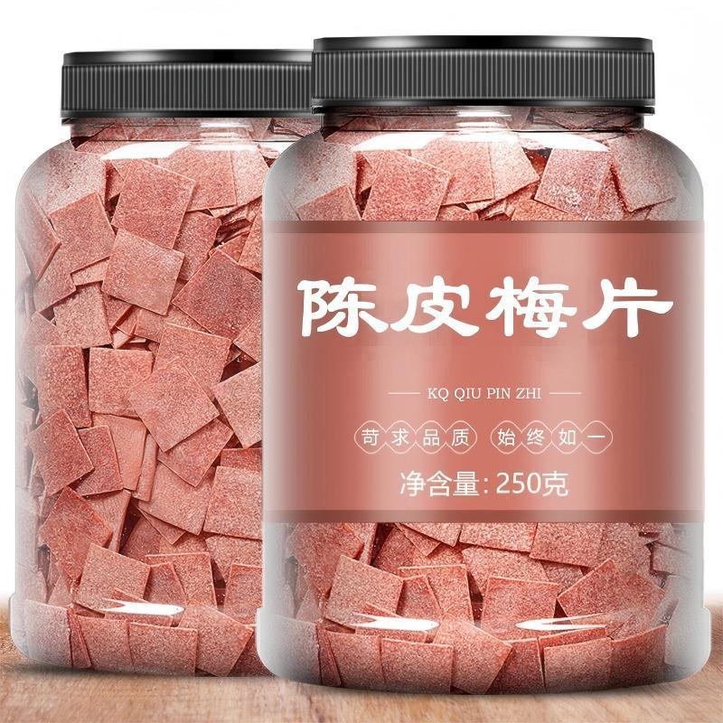 陈皮梅片无核话梅片酸梅片青梅片罐装250g无核蜜饯果干零食