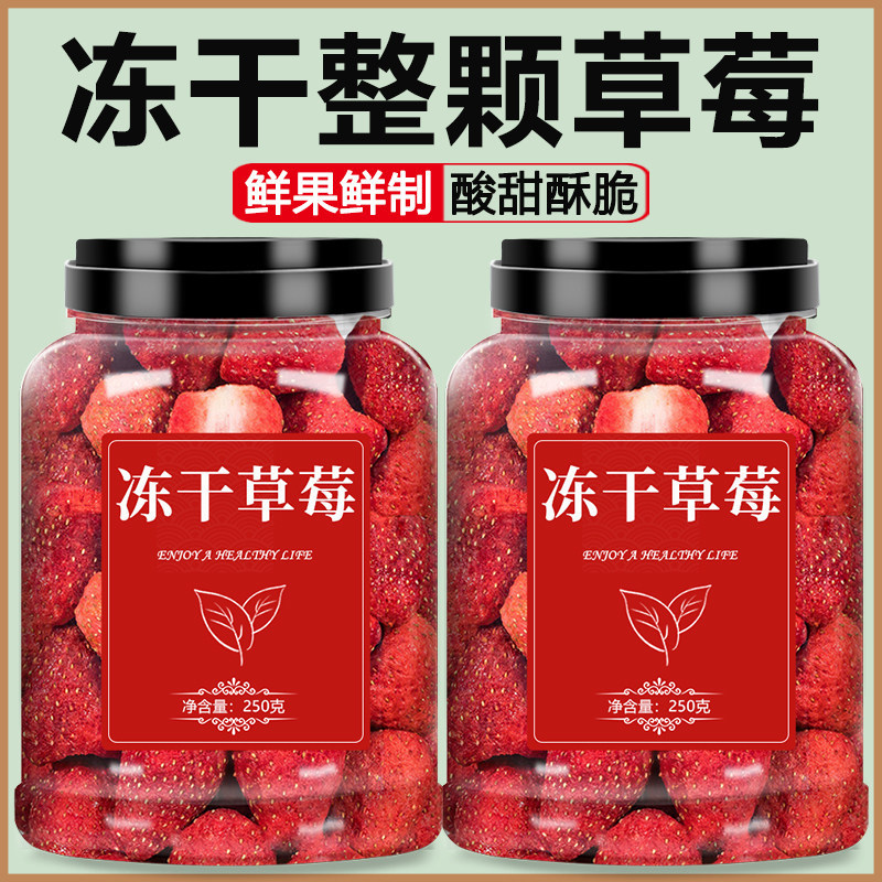 冻干草莓干500g水果干雪花酥烘焙专用整颗草莓脆儿童孕妇休闲零食