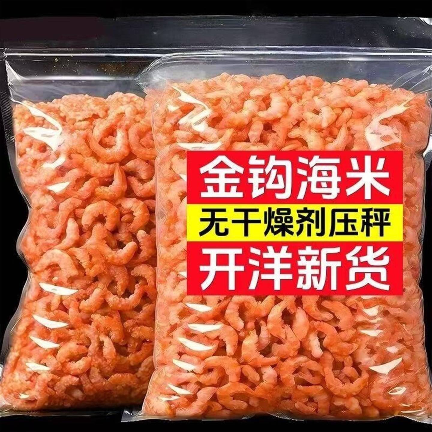 【优级】大连金钩海米虾米虾皮干虾仁新鲜无海鲜盐非特级即食干货